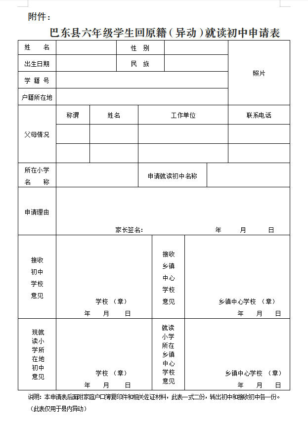 快看巴东县2021年义务教育起始年级招生入学政策解读全在这里