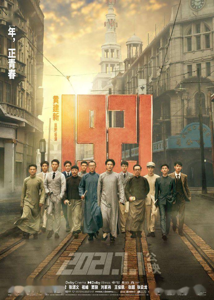 电影《1921》发布终极预告及海报 王俊凯(邓恩铭)受刑戏份释出