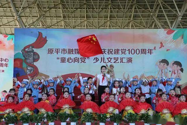 原平市融媒体中心庆祝建党100周年童心向党文艺汇演圆满成功