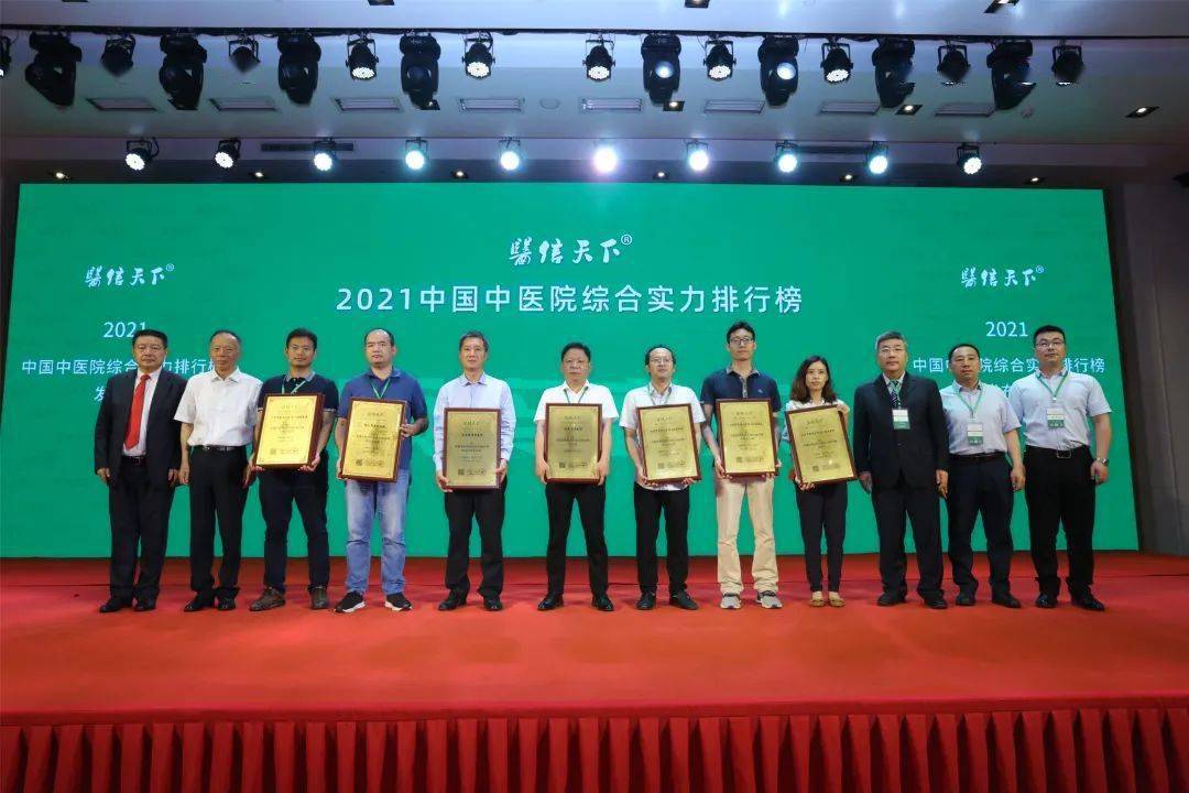 中医院排行榜_“医信天下”2021中国中医院综合实力排行榜在京发布