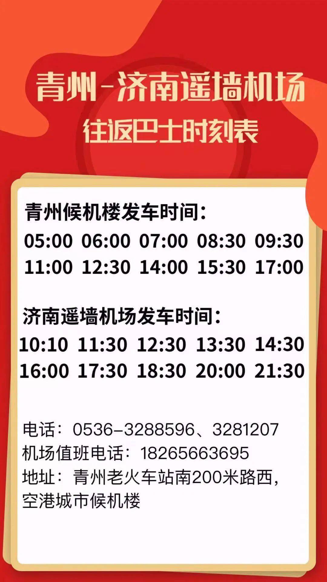 济南机场巴士时刻表查询 5298ad6cb08647a183816aa6f16c1341.jpeg