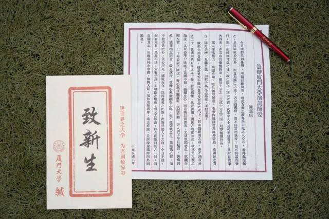 陈嘉庚|鲁迅、陈景润“手稿”！这所高校录取通知书里全是大佬