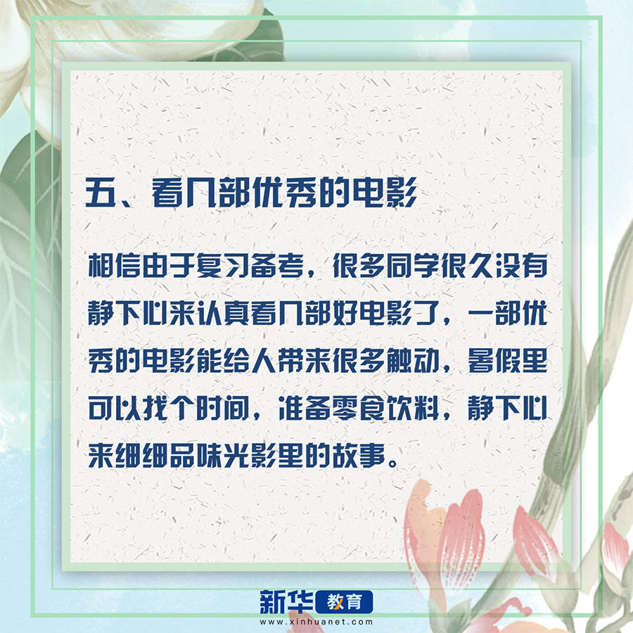 几张|@准高中生：如何合理支配暑假的时间？几张图片告诉你