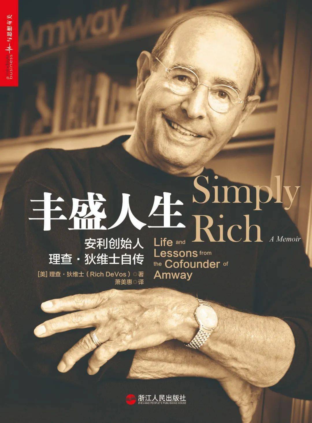 音频| 《丰盛人生》第一集:从荷裔社区走出的小货郎