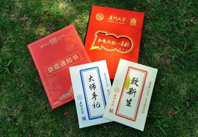 陈嘉庚|鲁迅、陈景润“手稿”！这所高校录取通知书里全是大佬