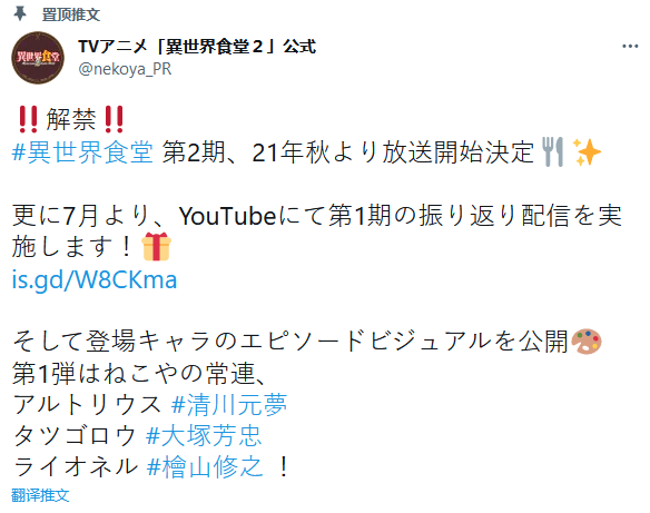 Tv动画 异世界食堂 第2季21年秋季放送新视觉图公布 大门