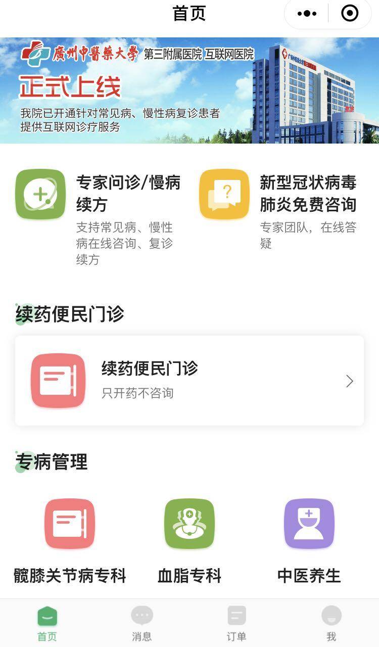程序上|疫情中的互联网医院（五）中医药专家上线提供免费咨询