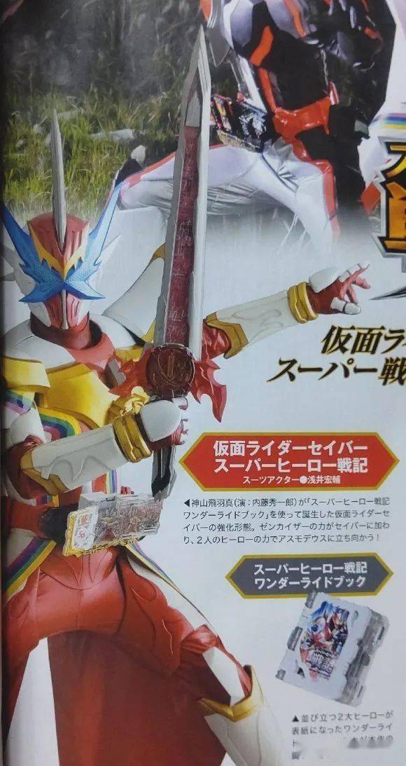 假面骑士:圣刃剧场版形态全靠拼凑,叠加龙纹圣刃和鬼仔的皮套