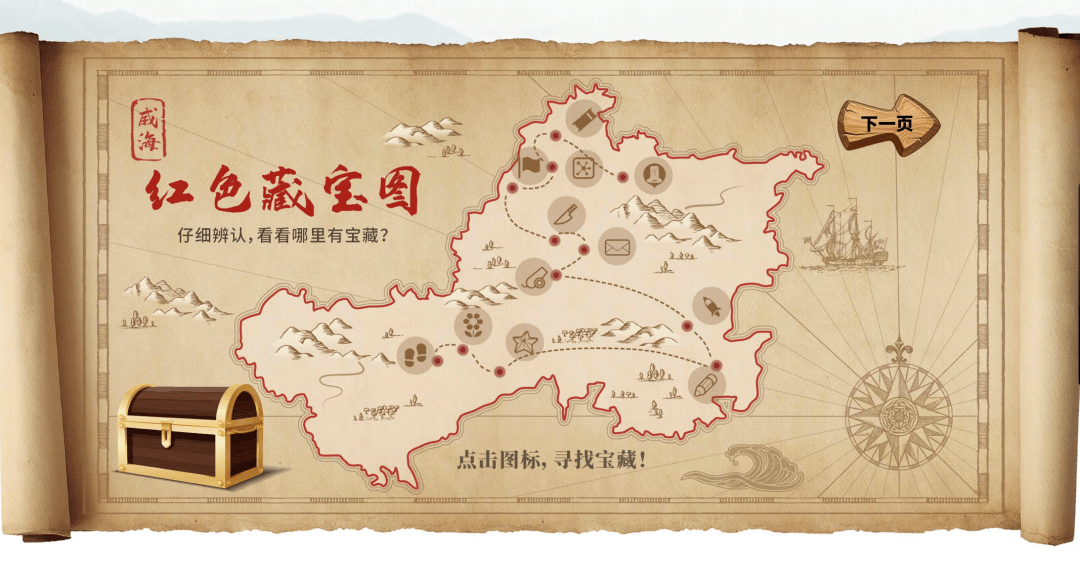 党史学习教育 | 威海红色藏宝图公开,一起来寻宝!