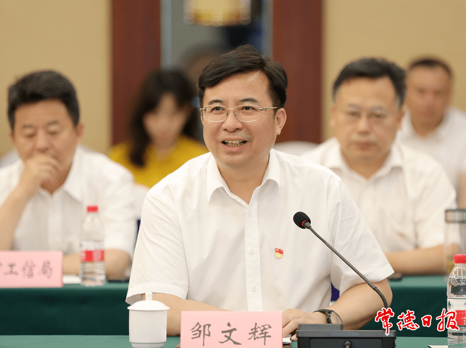 市委副书记,市长邹文辉主持并讲话