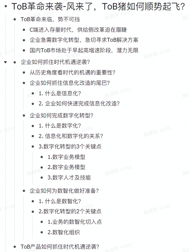 風來了，To B豬怎麼順勢起飛？ 科技 第2張