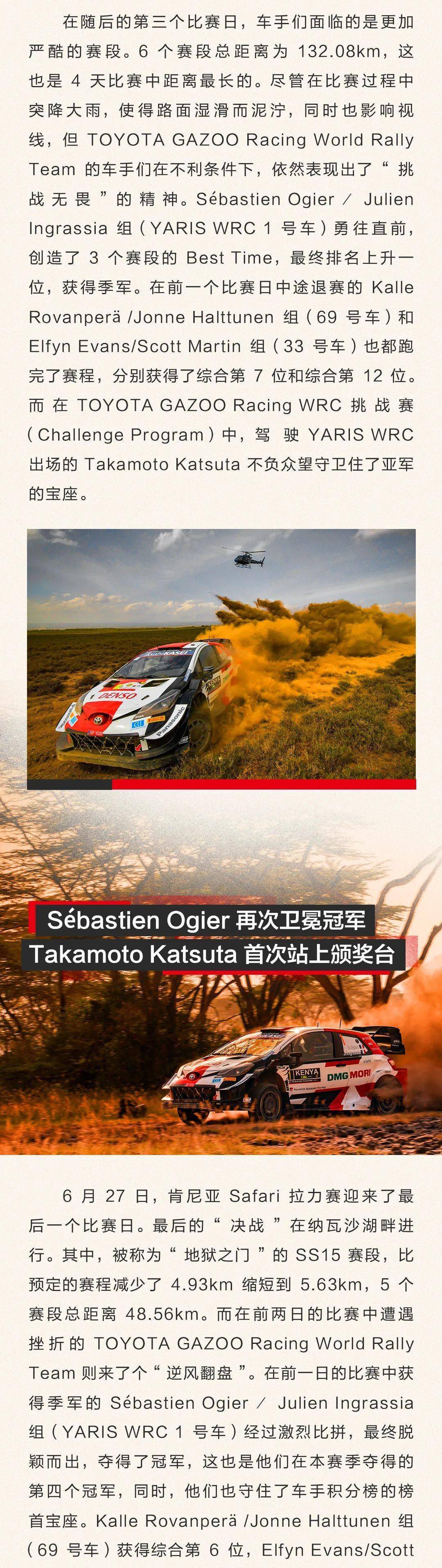 wrc肯尼亚safari拉力赛上演完美逆袭