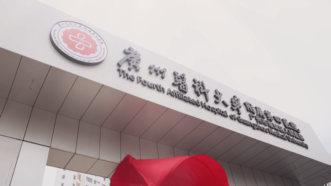 增城区人民医院在成建制移交后,广州医科大学利用人才培养和引进,学科