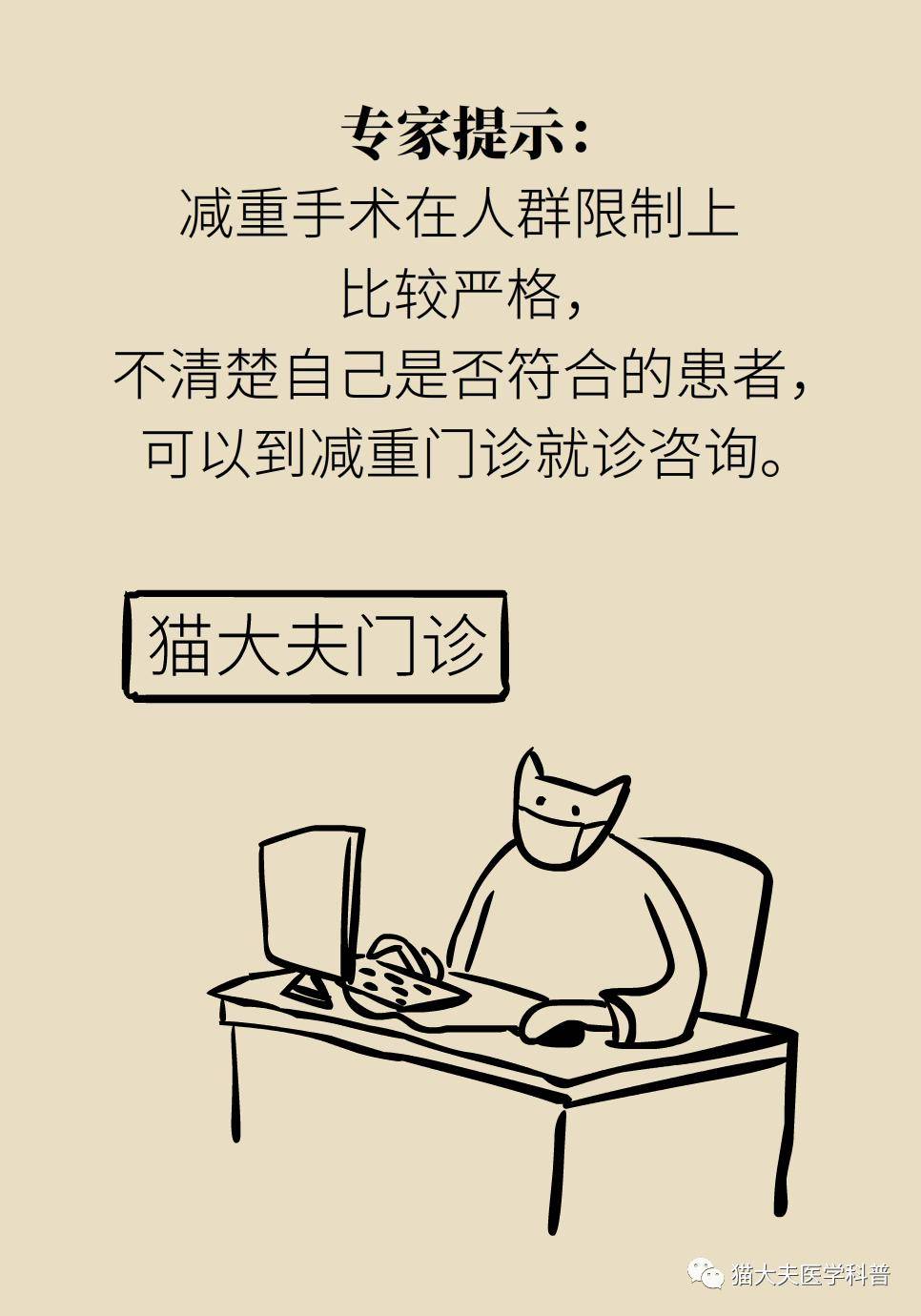 腹腔镜|什么样的人能做减重手术？专家：符合这个指标才行