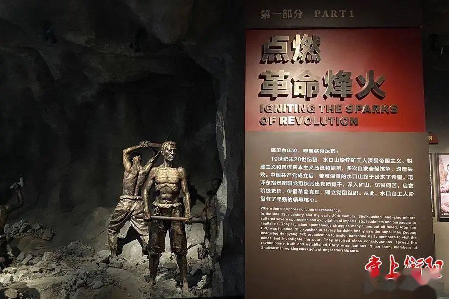《伟大斗争 光辉典范》水口山工人运动历史陈列展区纪念馆共有水口山