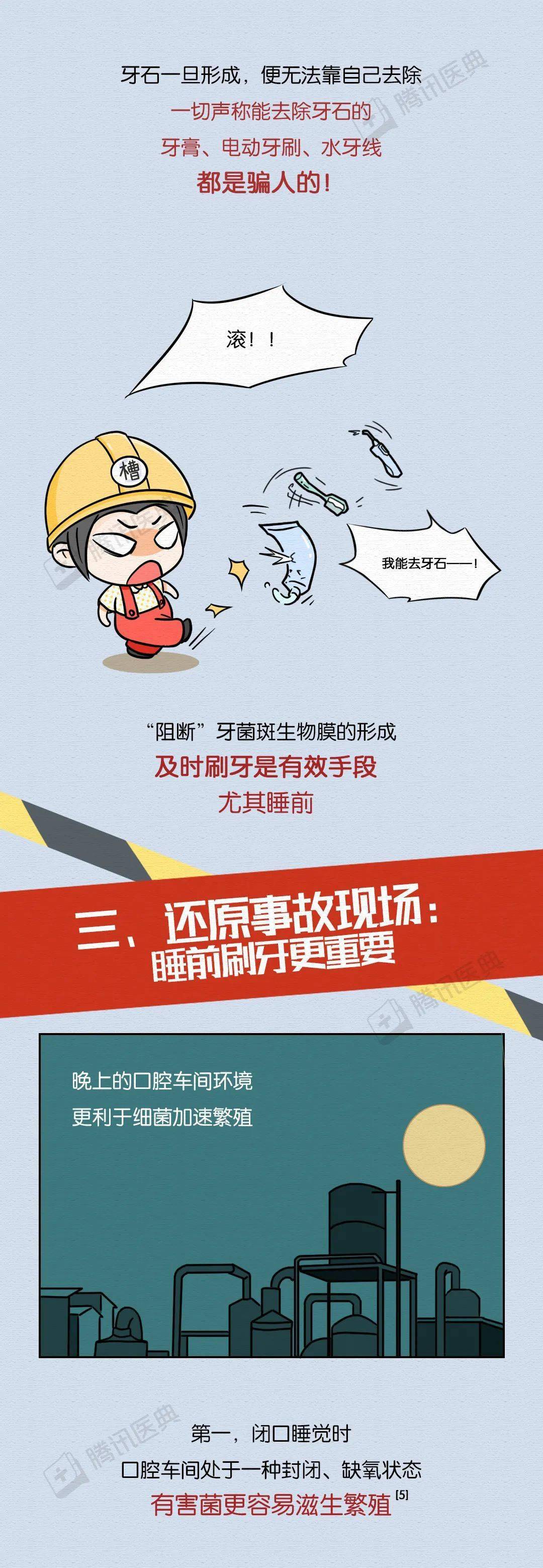 不刷牙的危害卡通图片