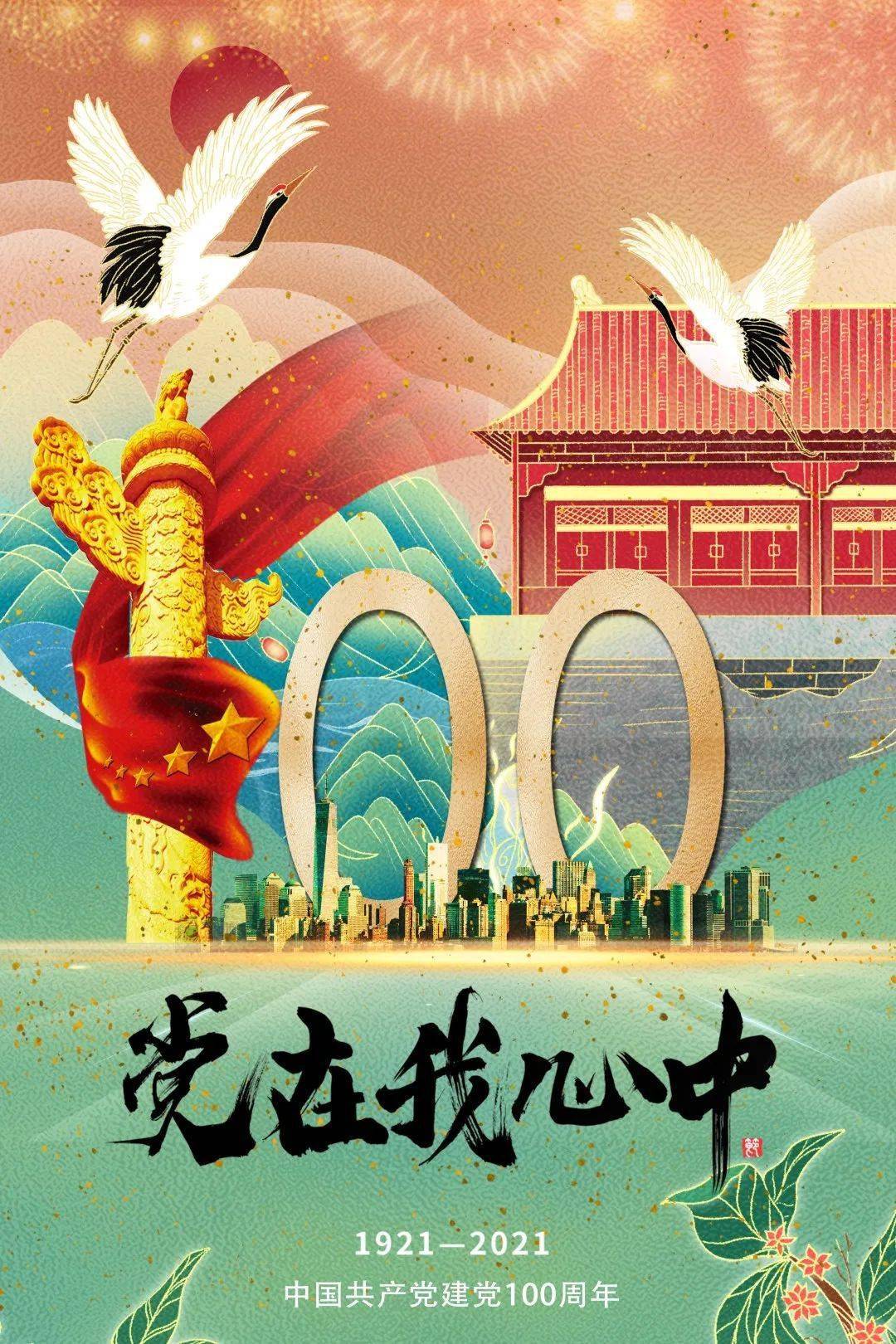 青春礼赞百年一图揽山河浙大青年献礼建党百年原创海报作品展