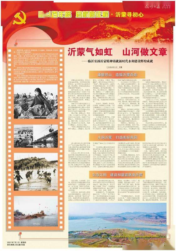 沂蒙气如虹山河做文章临沂弘扬沂蒙精神铸就新时代水利建设辉煌成就