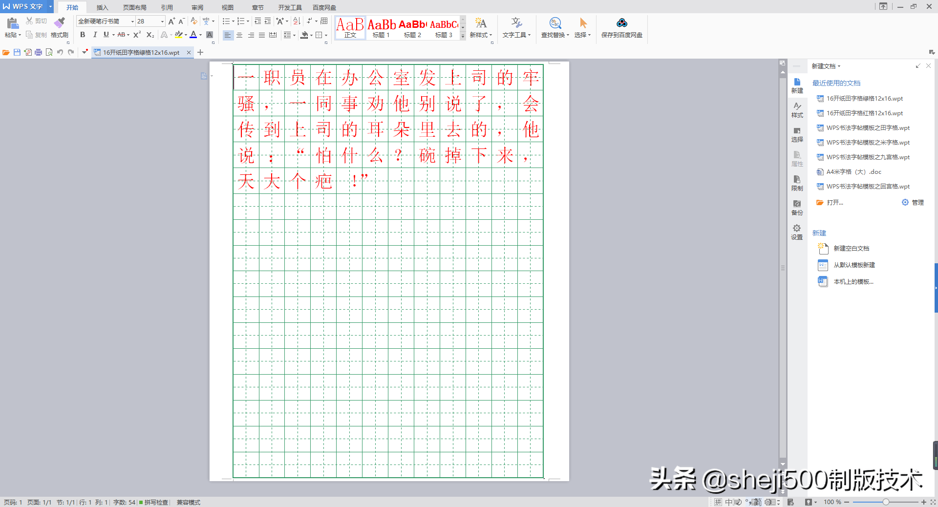 116款字帖模板合集