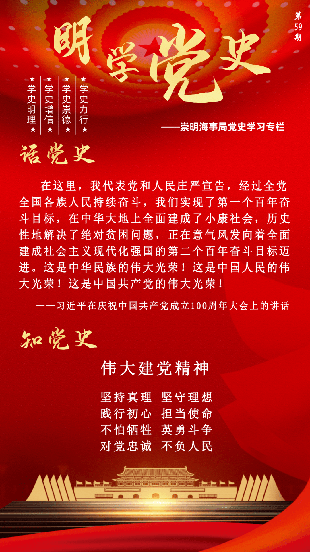 第59期明学党史专栏之话党史知党史
