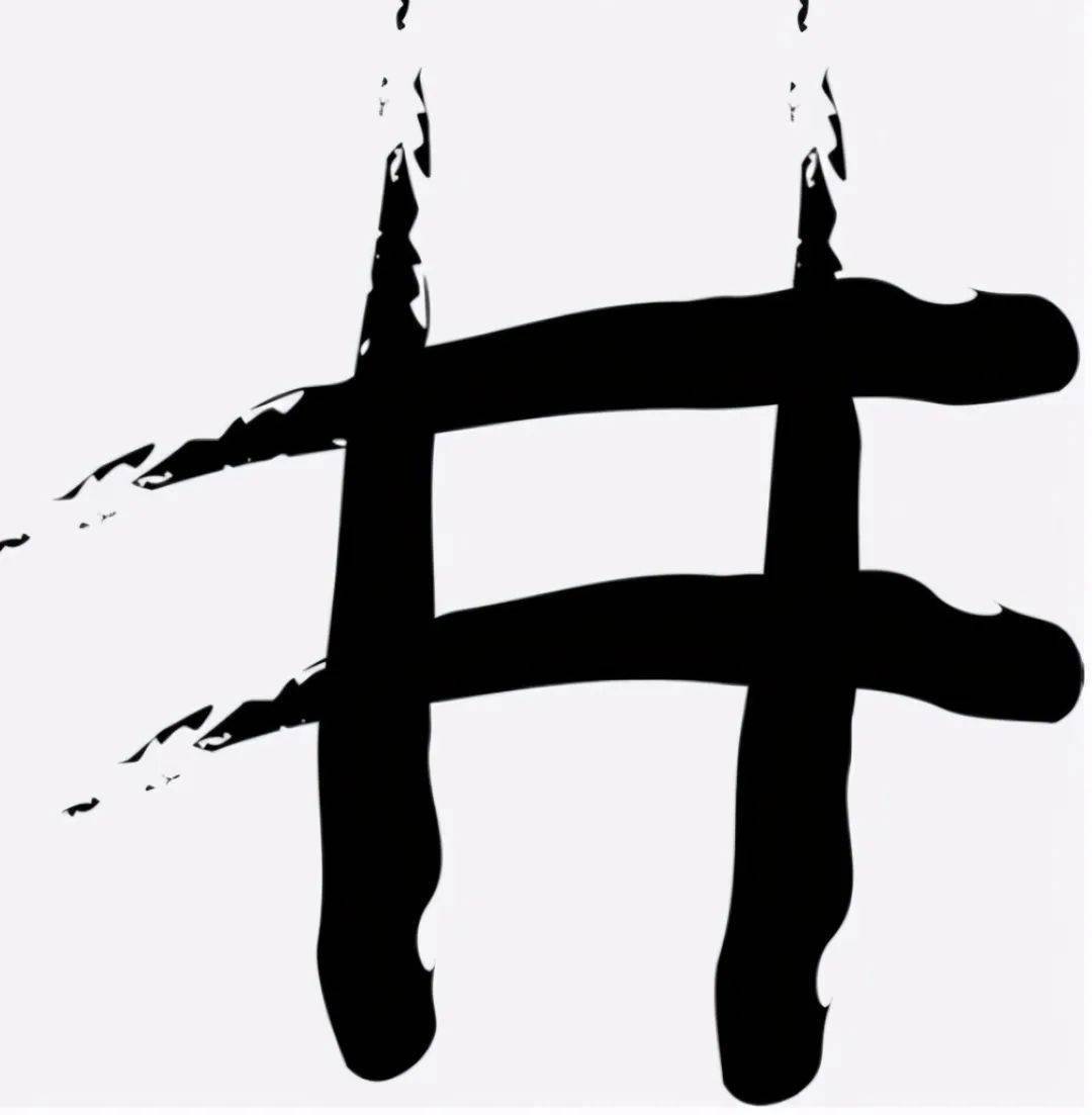 井字房是什么?