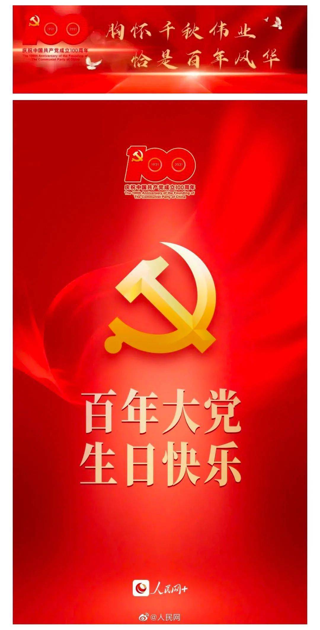 100周年生日快乐图片