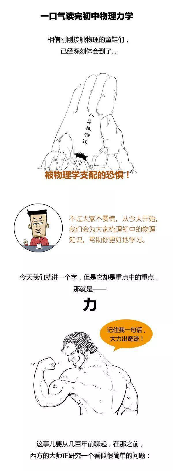 物理漫画 一口气读完初中物理力学 版权