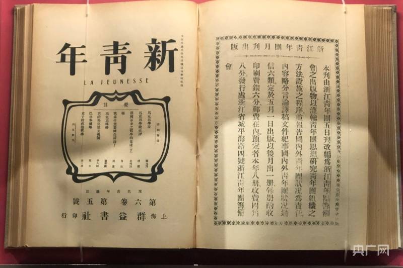 左《青年杂志》1916年正月号.