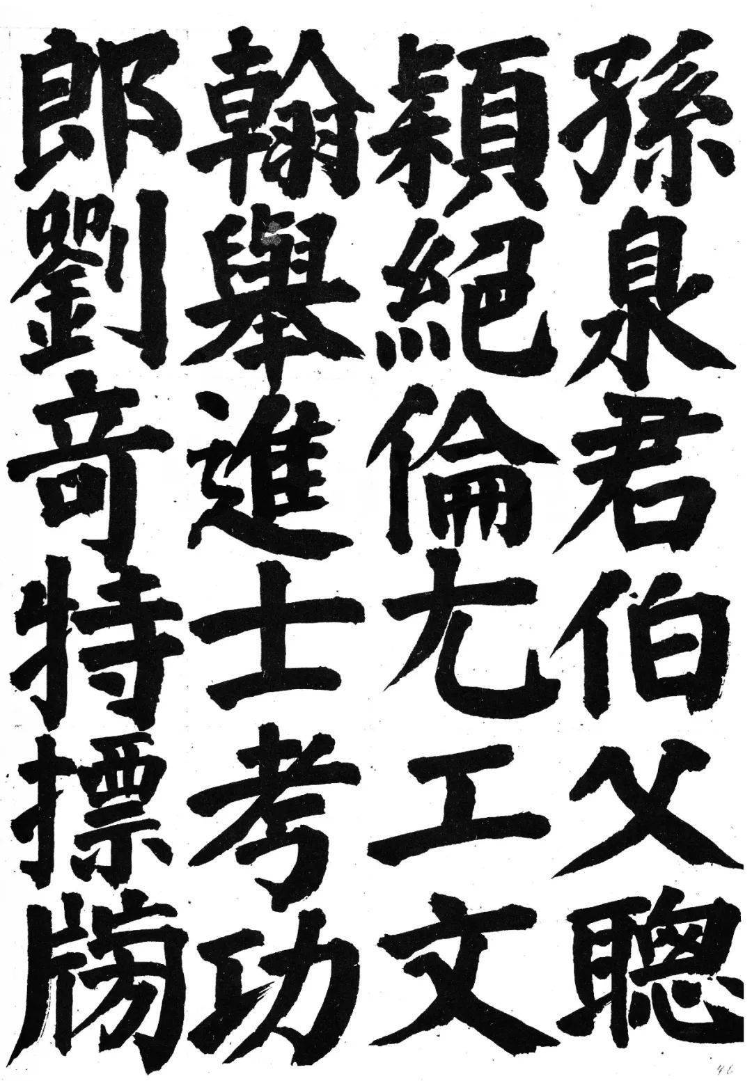 十二日 "开始临写颜氏家庙碑原寸四帖,废品多出.上下午为之做出努力.