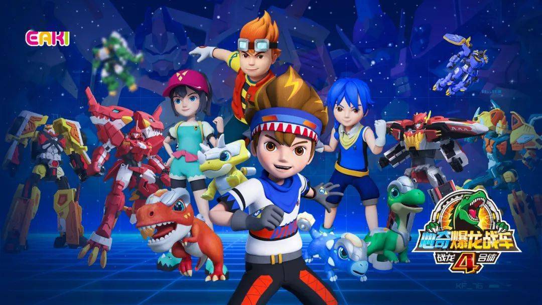 心奇爆龙战车之战龙合体持续热播中同款玩具好礼送不停