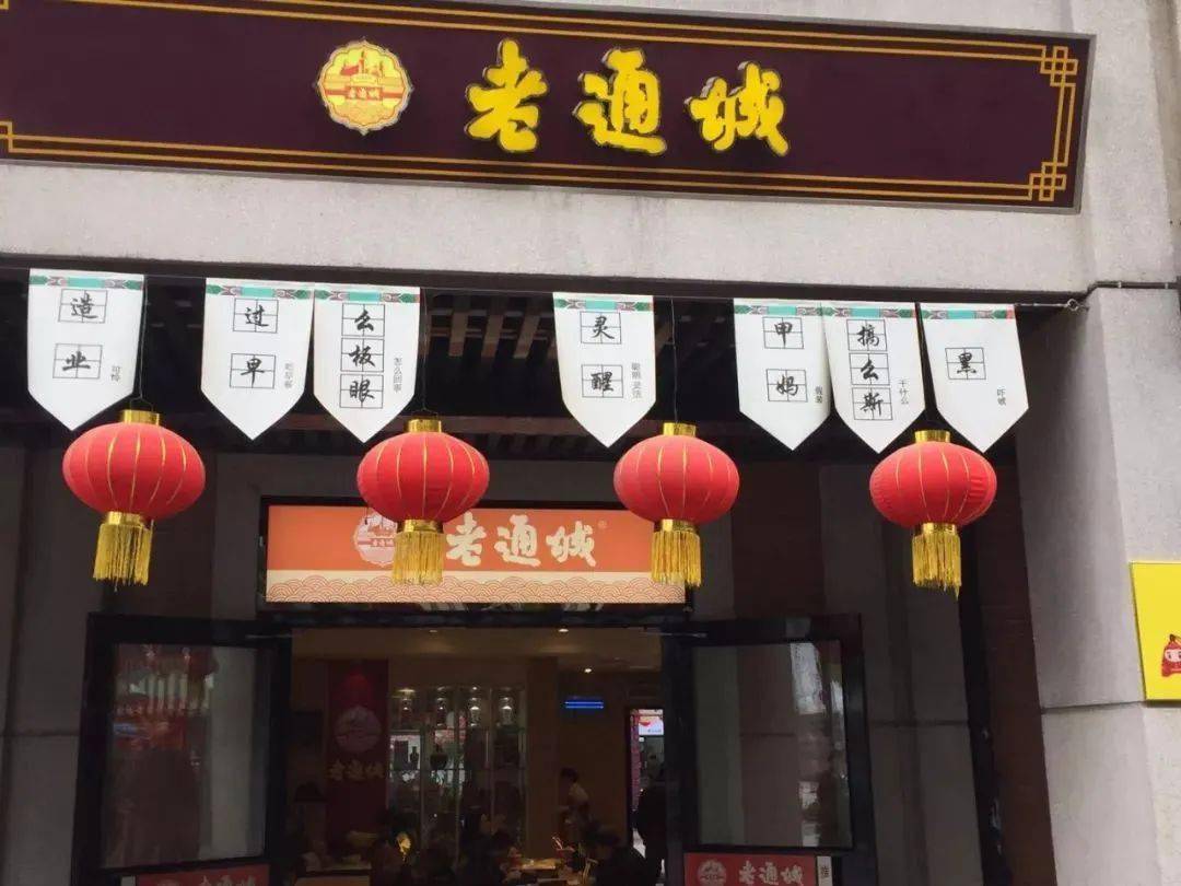 店名:老通城(吉庆街店)泡菜萝卜和酸豆角.