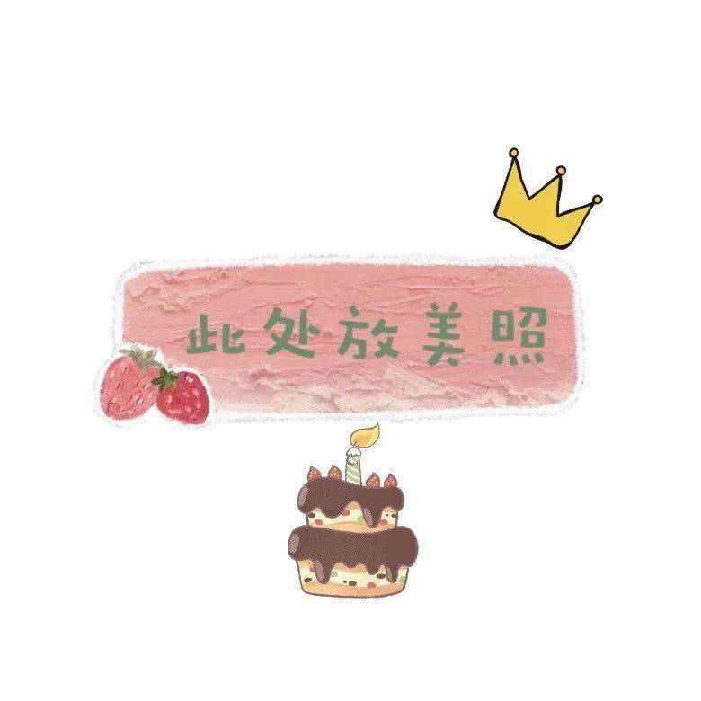 收藏生日朋友圈九宮格