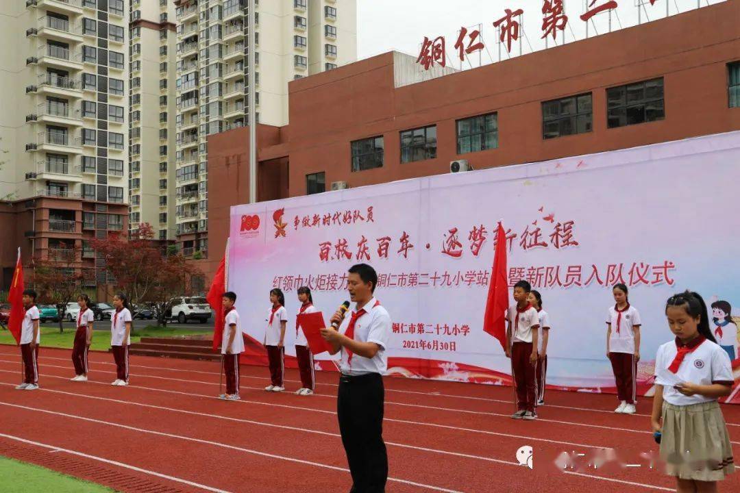 铜仁市第二十九小学与铜仁市第二小学结对帮扶启动会暨一年级新队员