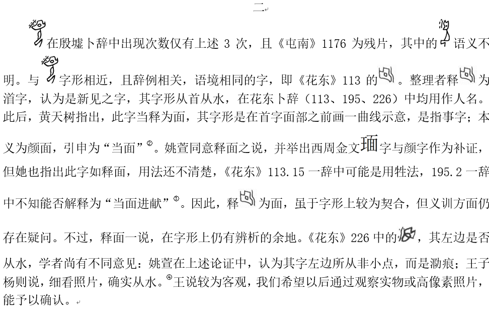 萱的金文怎么写图片