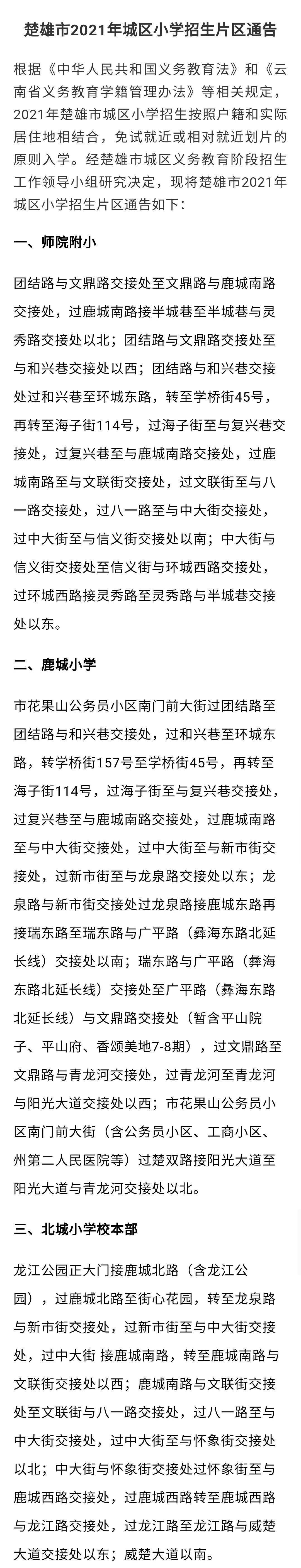 2021楚雄市市区人口_楚雄市2021年城区小学初中招生通告、城区小学招生片区通