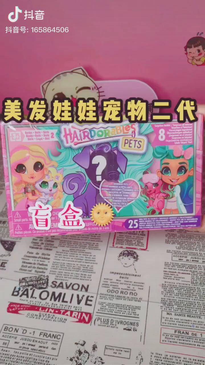 美发娃娃宠物二代盲盒你们这周末有上课吗盲盒拆盲盒美发娃娃