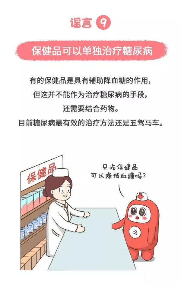 中国|一图读懂：糖尿病12大谣言，大家别再相信了！