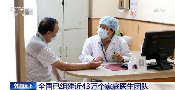 团队|全国已组建近43万个家庭医生团队 优先为重点人群提供健康服务