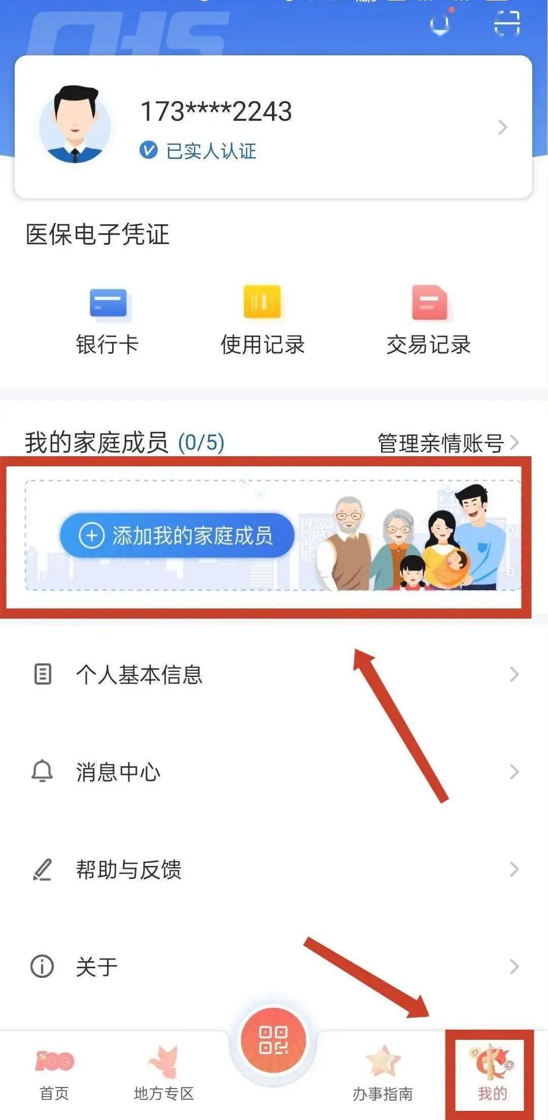 什么是电子医保凭证咋解绑 288442cd37dc4f70bb1227cc99f94c65.jpeg