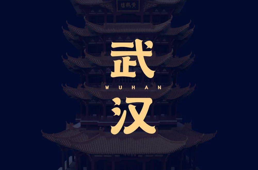 字体帮19566767武汉明日命题大理