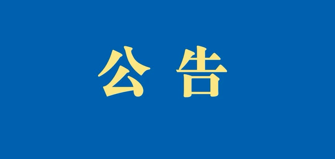 药监局国知局关于发布药品专利纠纷早期解决机制实施办法试行的公告