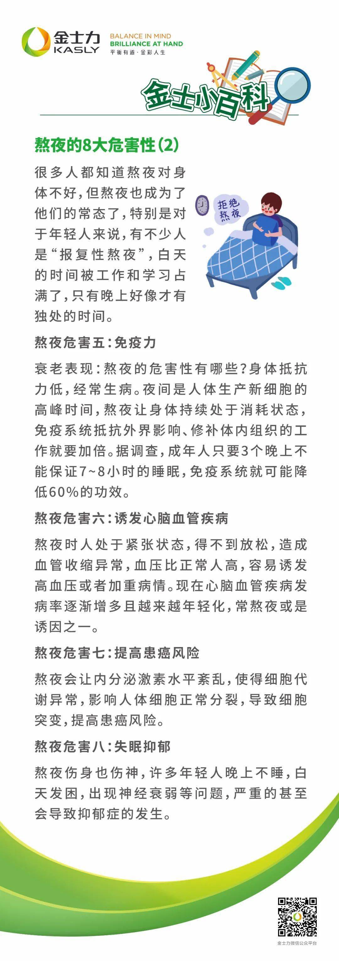 小百科熬夜的8大危害性下