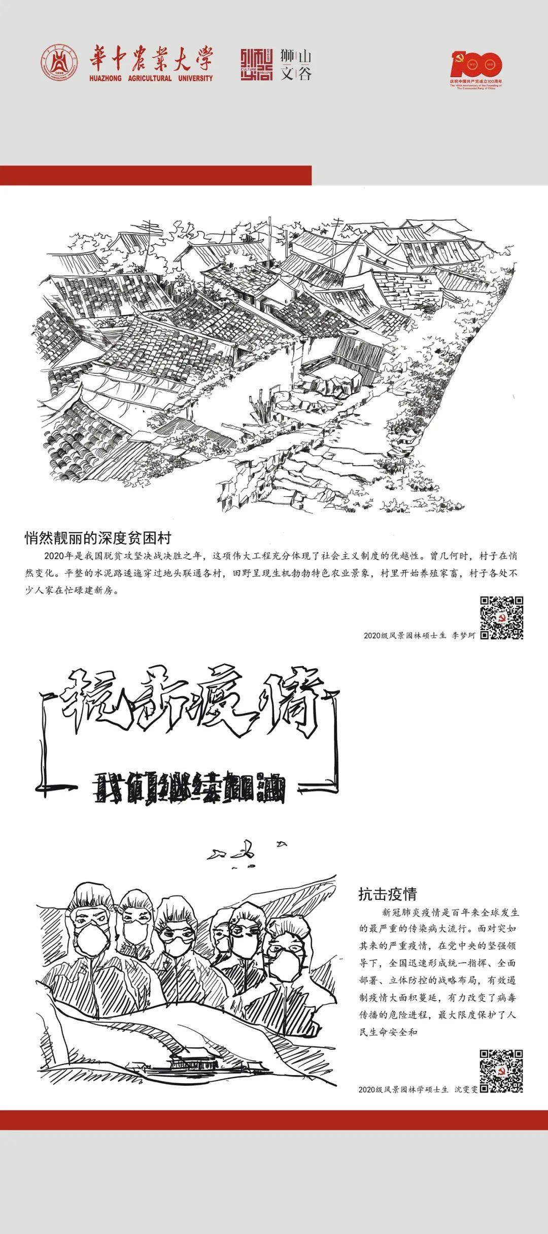 华中农大学子百幅速写手绘作品致敬百年党史