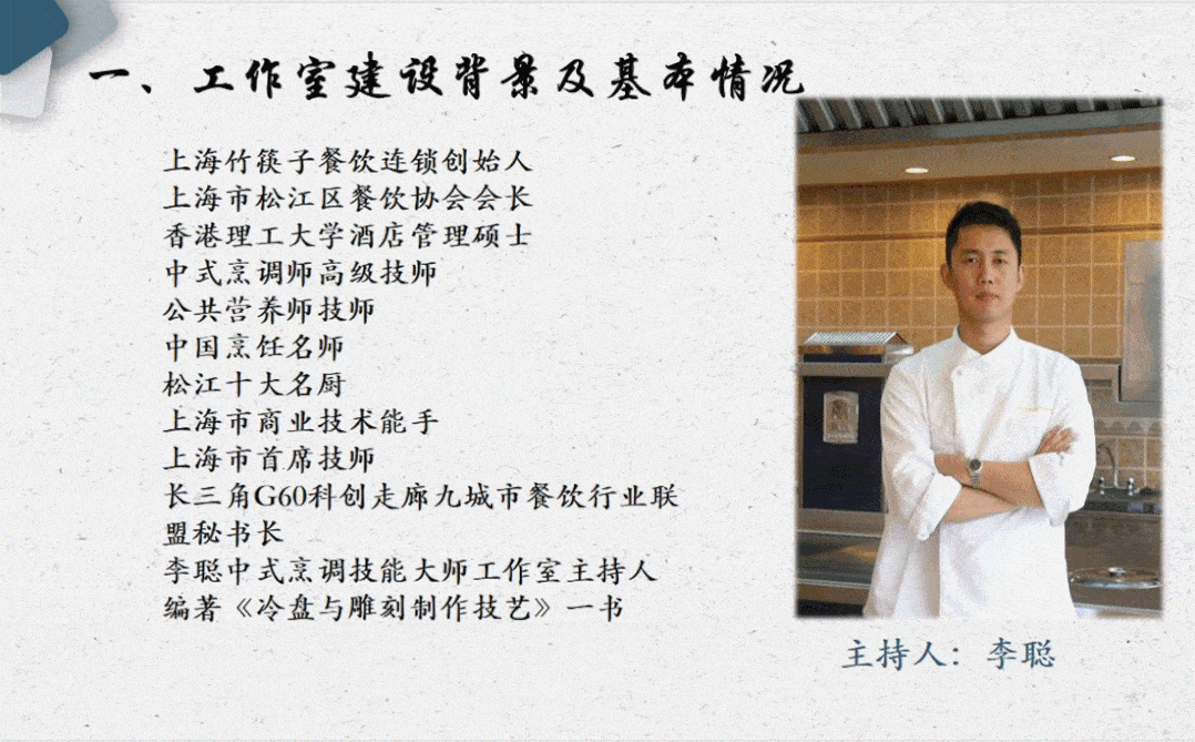 松江职业教育李聪中式烹调技能大师工作室