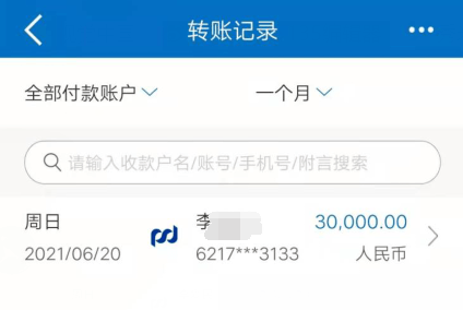 支付宝到账3万图片图片