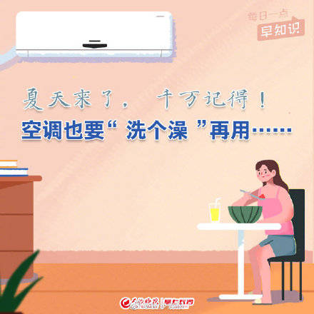 男子|夏天来了，千万记得！空调也要“洗个澡”再用
