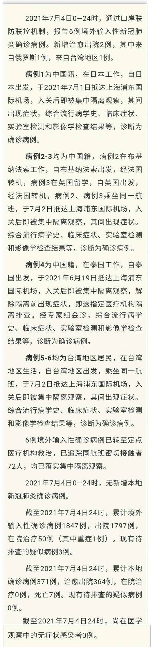 上海|上海新增2例台湾地区输入确诊病例