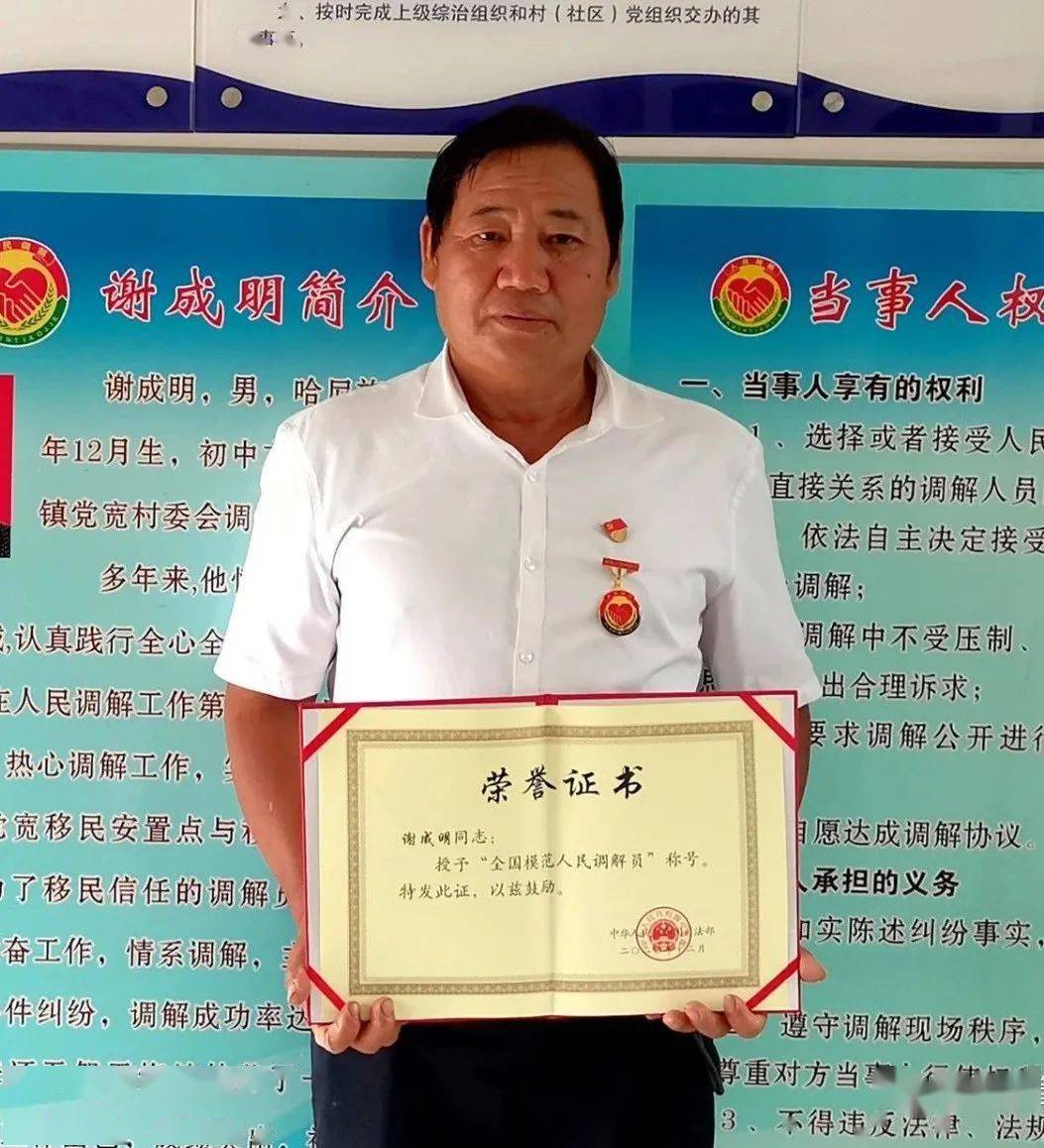 峨山县化念镇党宽社区谢成明获全国模范人民调解员称号