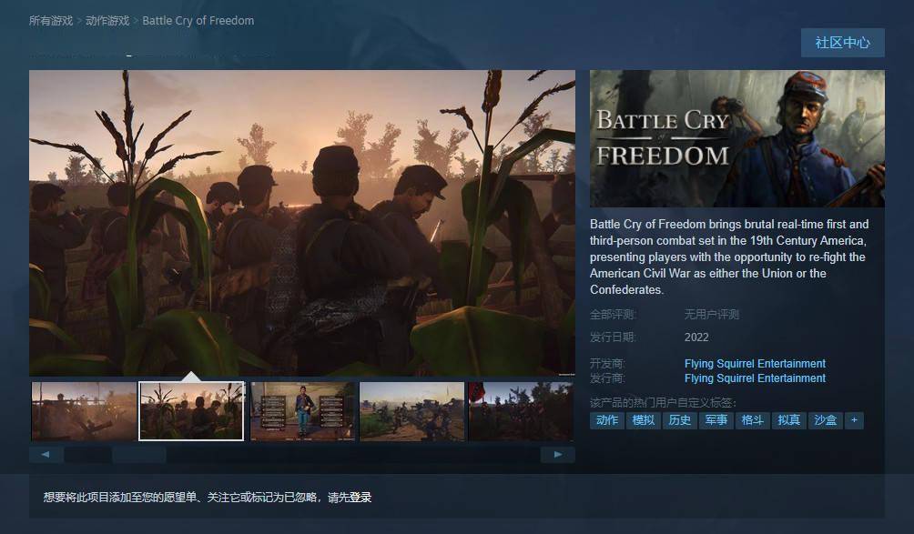 《自由的战吼》上架Steam体验美国南北战争