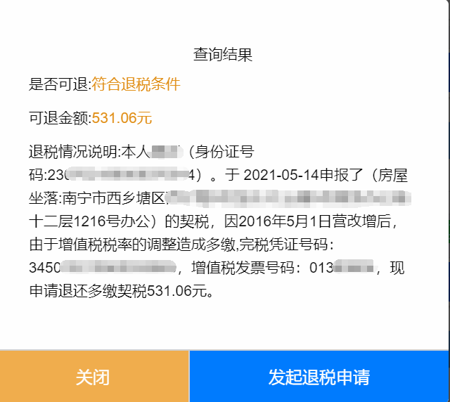 手把手教你操作營改增契稅多繳退稅流程請查收